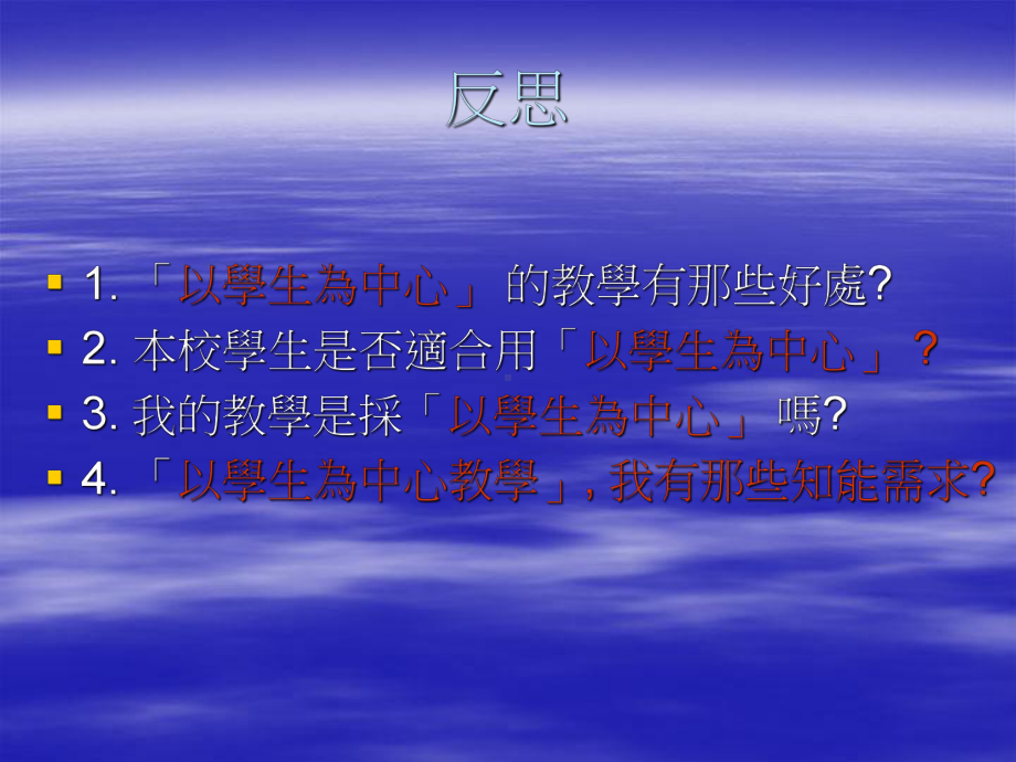 以学生为中心的教学反思课件.ppt_第3页