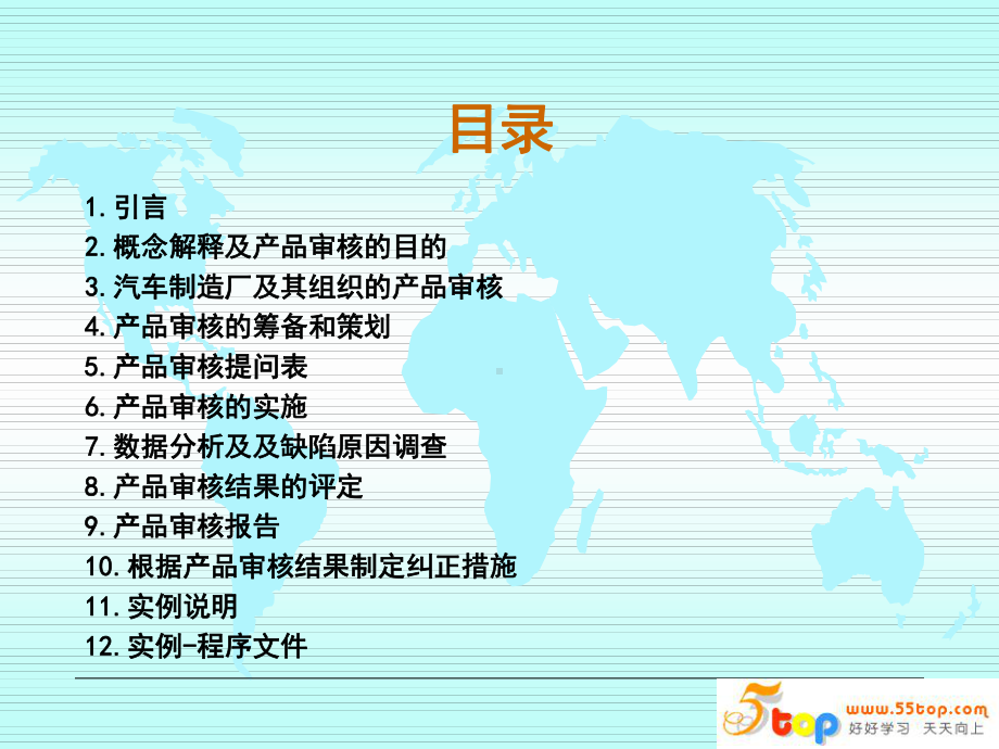 产品审核培训-课件.ppt_第2页