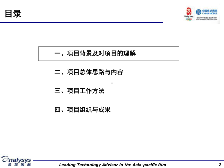 北京移动集团客户业务运营管理体系建议书课件.ppt_第2页