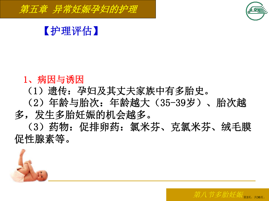 多胎妊娠患者护理课件.ppt_第3页