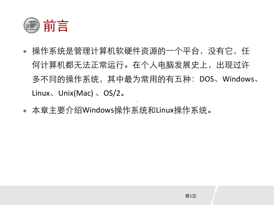 信息安全技术(HCIA-Security)-第四次课-操作系统简介和常见服务器种类与威胁课件.pptx_第2页