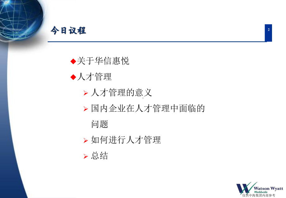 企业人才管理课件.ppt_第2页