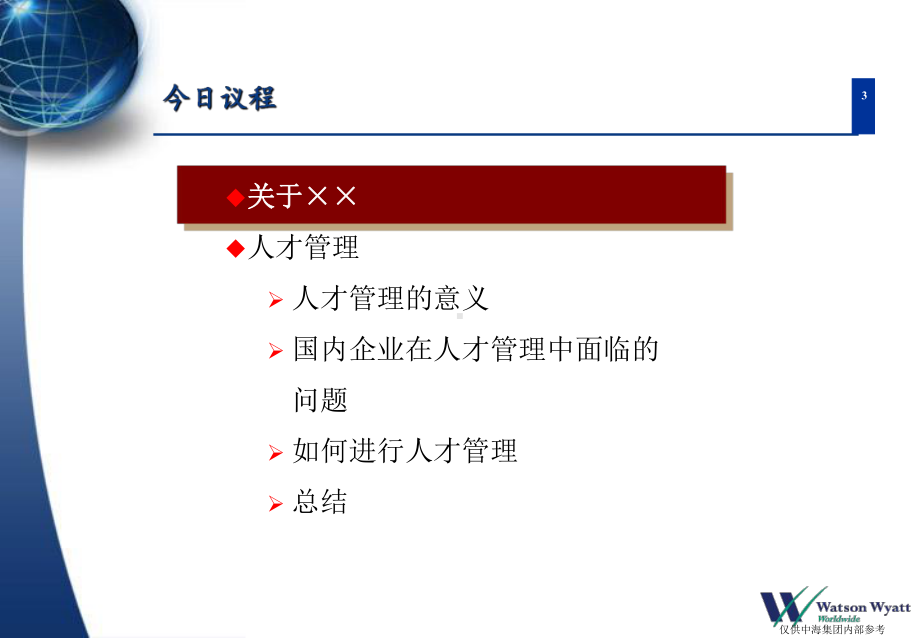 企业人才管理课件.ppt_第3页