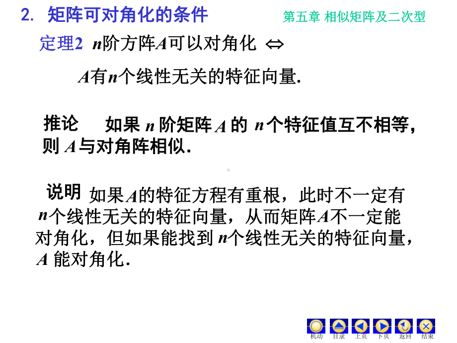 二次型及其标准形汇总课件.ppt_第2页