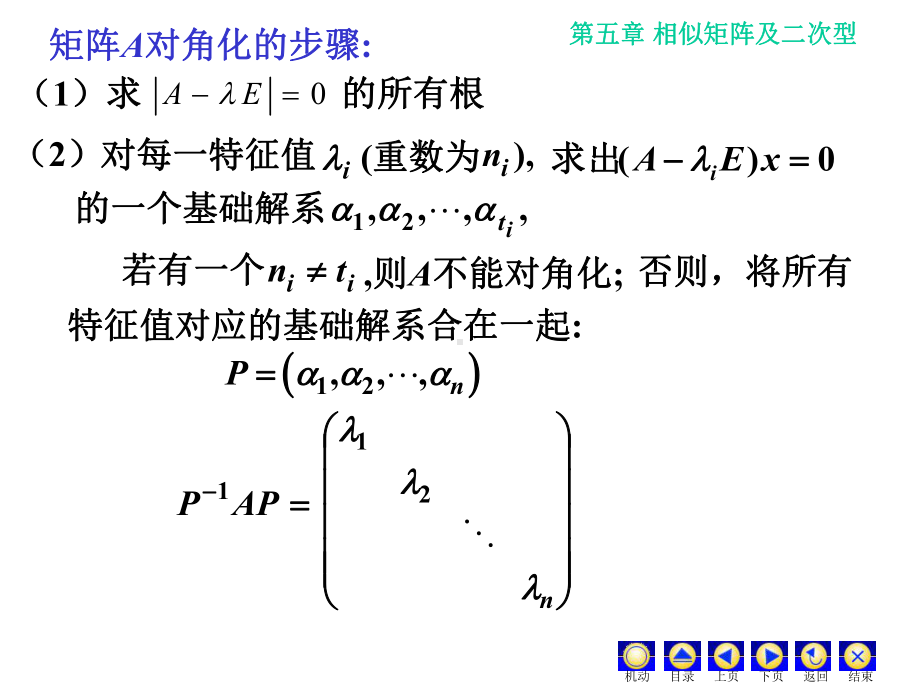 二次型及其标准形汇总课件.ppt_第3页