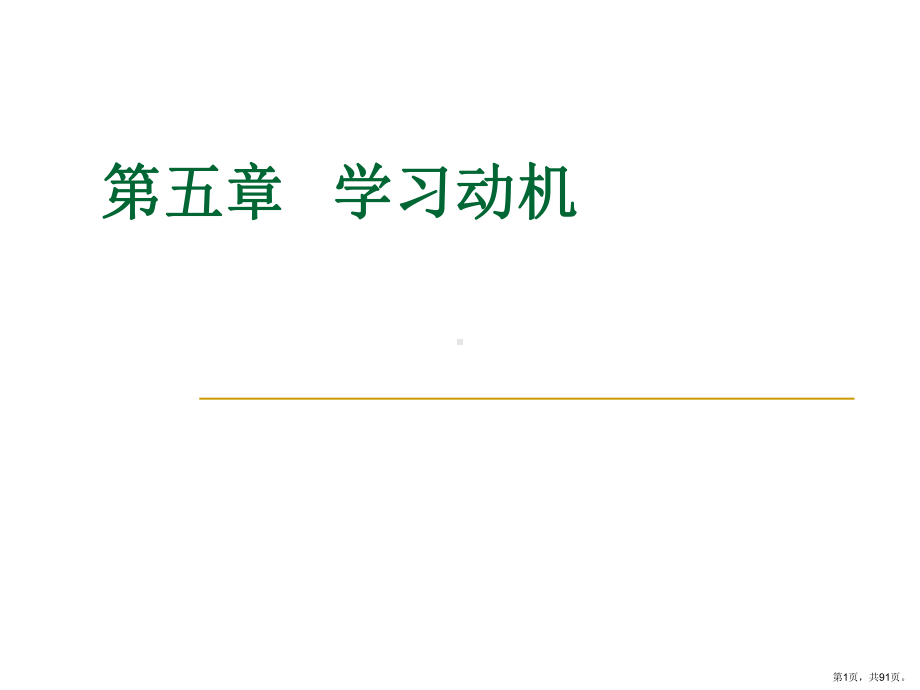 学习动机说课材料课件.ppt_第1页