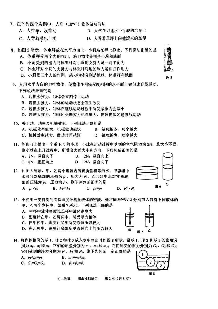 北京市三帆 2021-2022学年八年级下学期期末模拟考试物理试卷.pdf_第2页