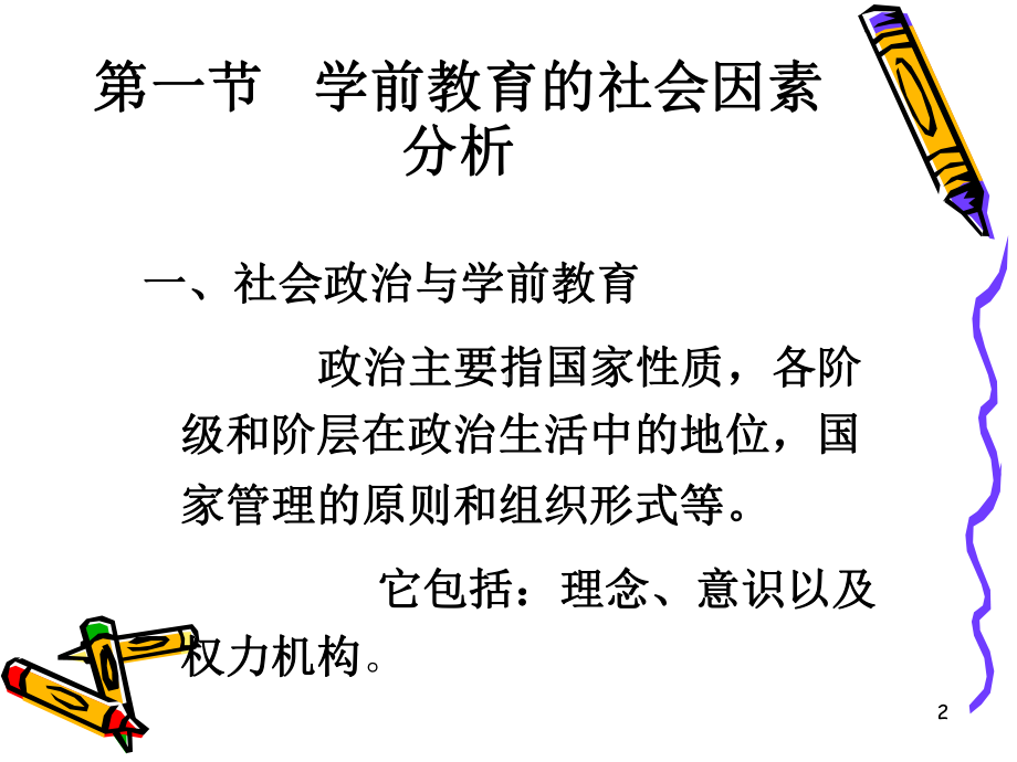 学前教育与社会发展.课件.ppt_第2页