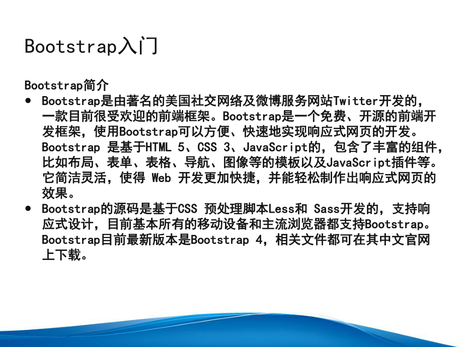 响应式网页开发基础教程(jQuery+Bootstrap)第4章Bootstrap基础课件.pptx_第3页