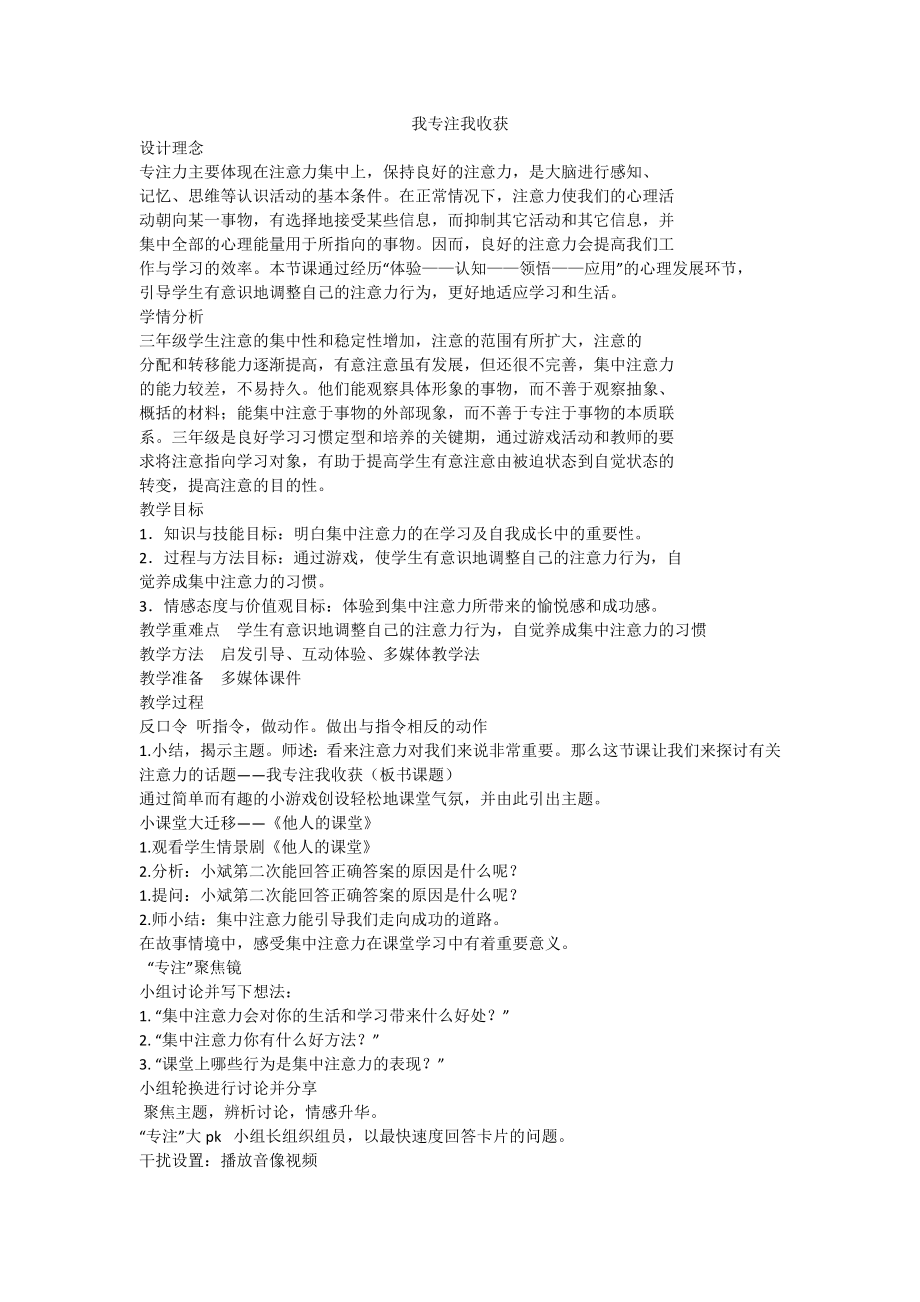 我专注我收获主题班会ppt课件+教案 通用版.rar