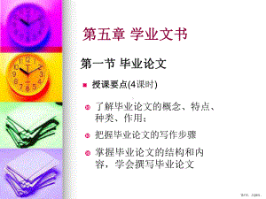 学业文书课件.ppt