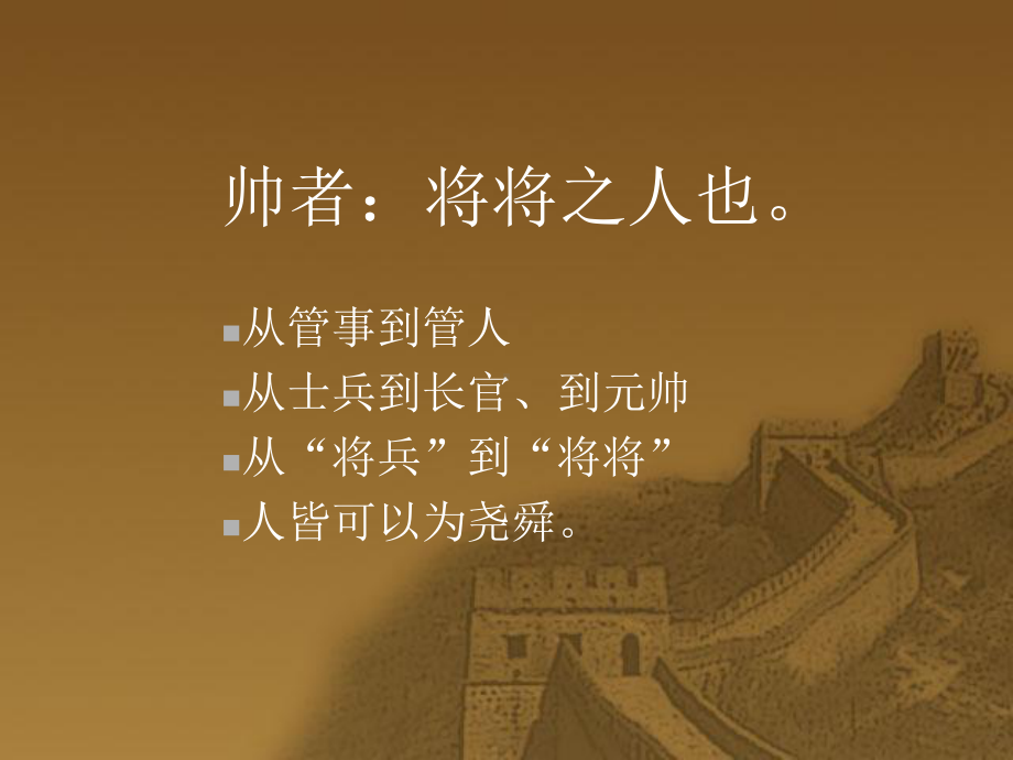 为帅之道-很好课件.ppt_第2页