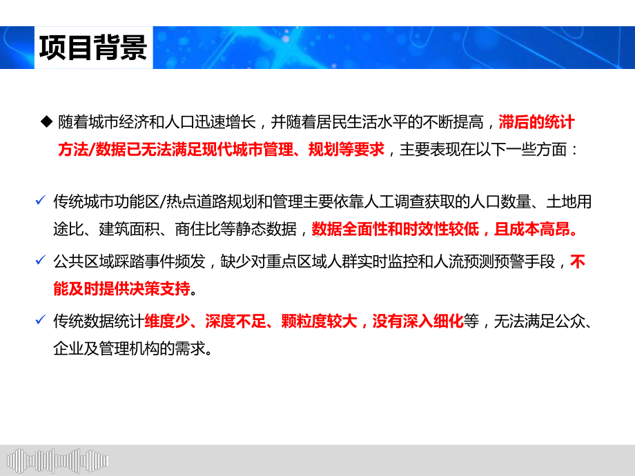 基于通信大数据的智慧城市应用解决课件.pptx_第2页