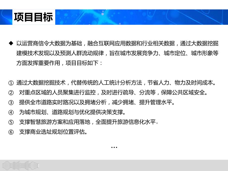 基于通信大数据的智慧城市应用解决课件.pptx_第3页