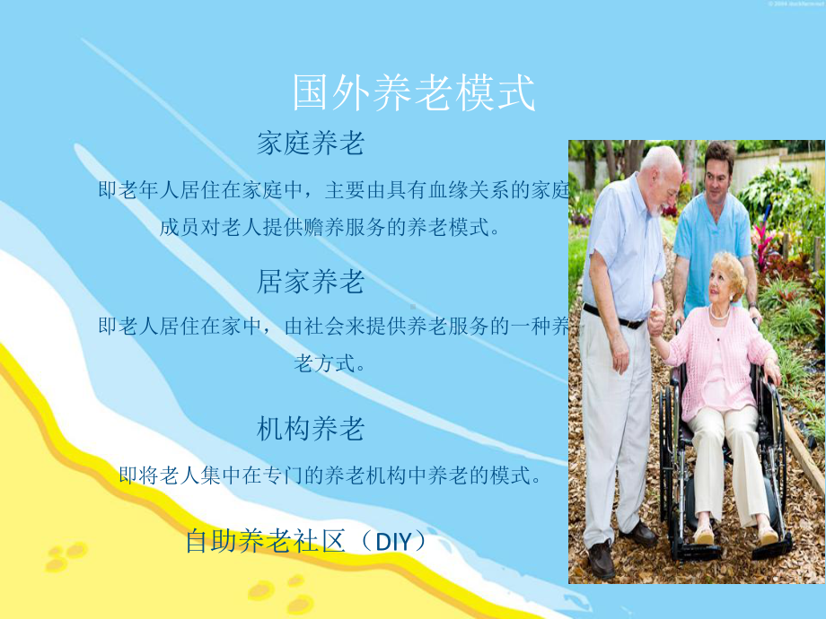 互联网式“智慧”养老构思方案.ppt_第3页