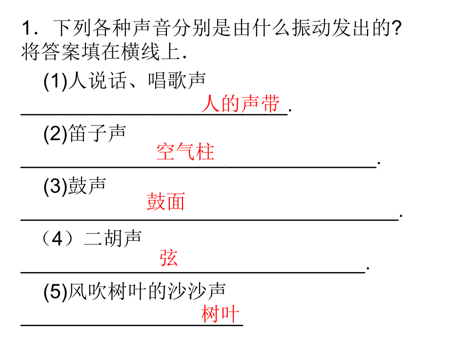 声现象第一、二节练习课件.ppt_第1页