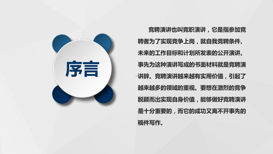 企业中高层领导竞聘报告PPT岗位竞聘晋升竞聘PPT模板.pptx_第2页