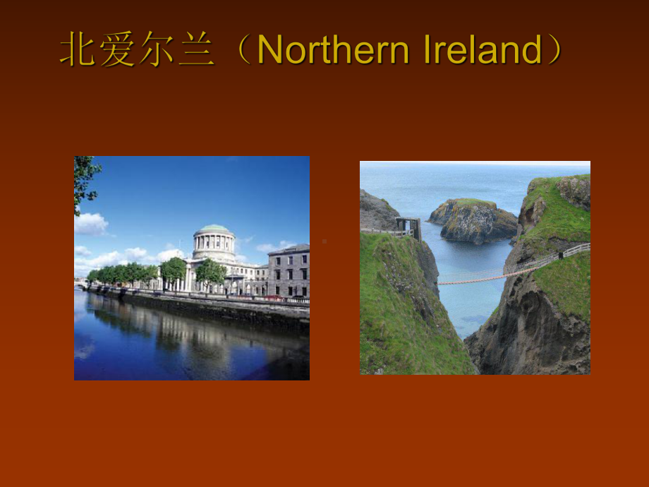 北爱尔兰(NorthernIreland)共20张幻灯片.ppt_第1页