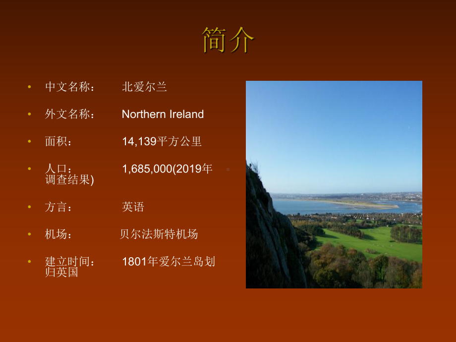 北爱尔兰(NorthernIreland)共20张幻灯片.ppt_第3页