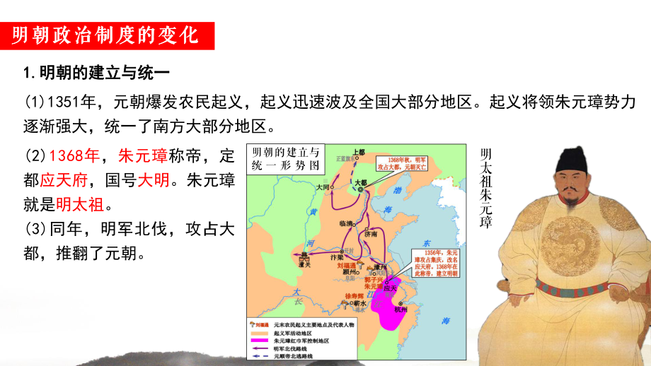 人教版必修中外历史纲要上-第13课-从明朝建立到清军入关课件.pptx_第3页