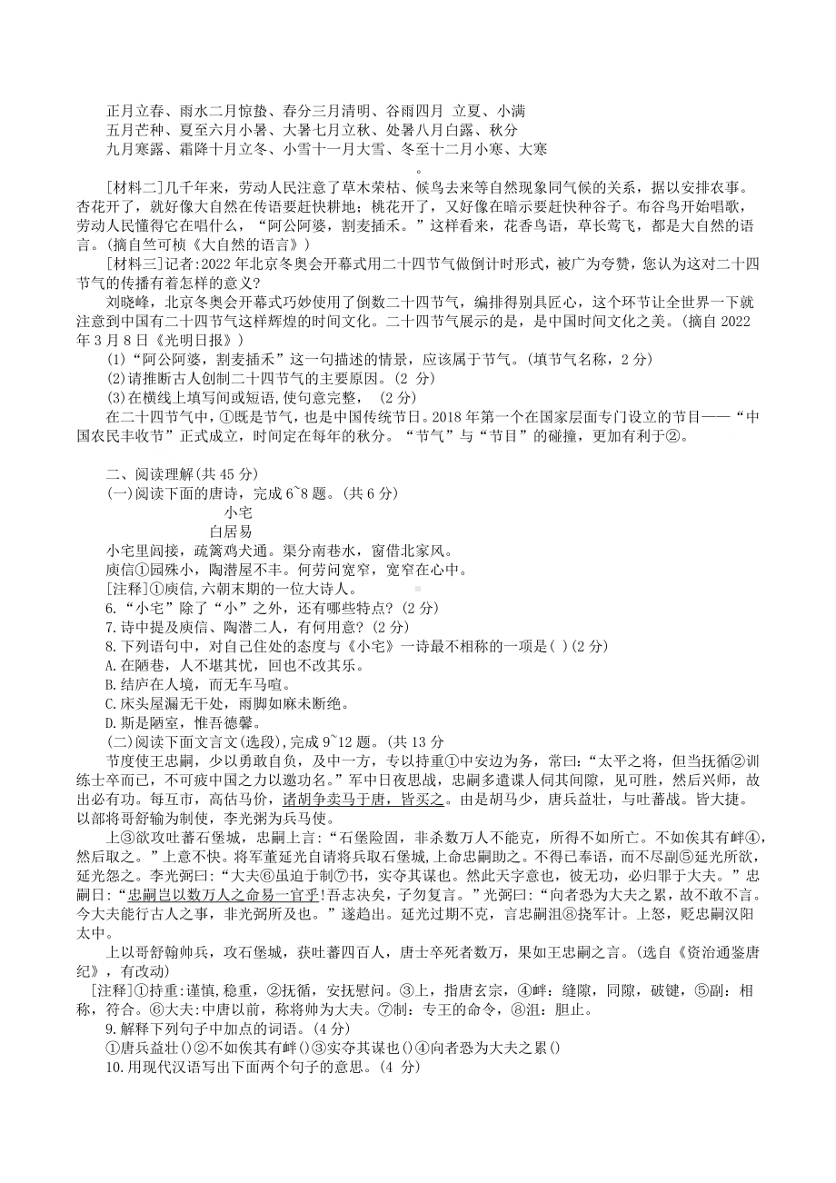 2022年江苏省镇江市初中学业水平考试语文试卷.docx_第2页