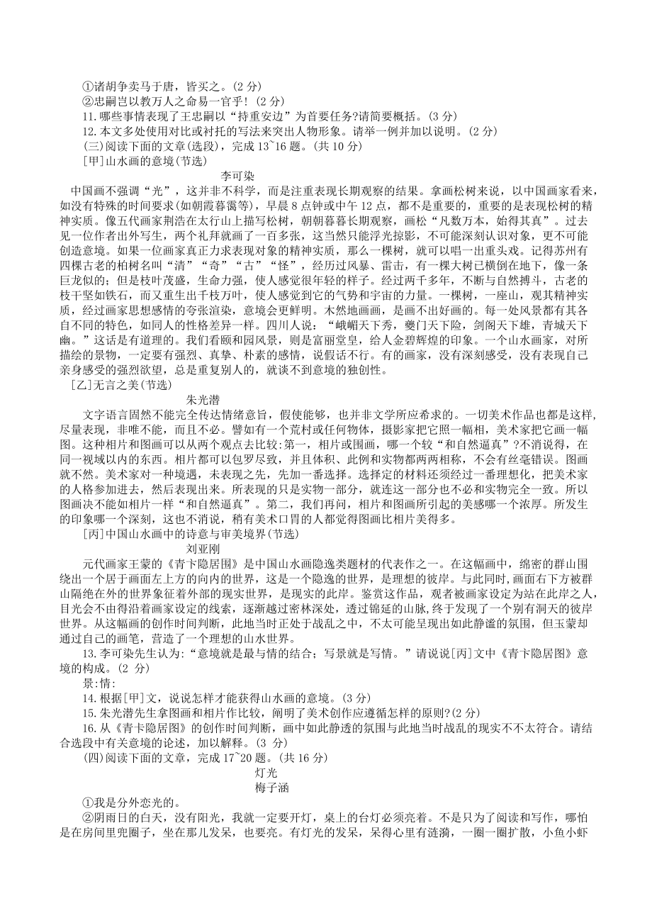 2022年江苏省镇江市初中学业水平考试语文试卷.docx_第3页