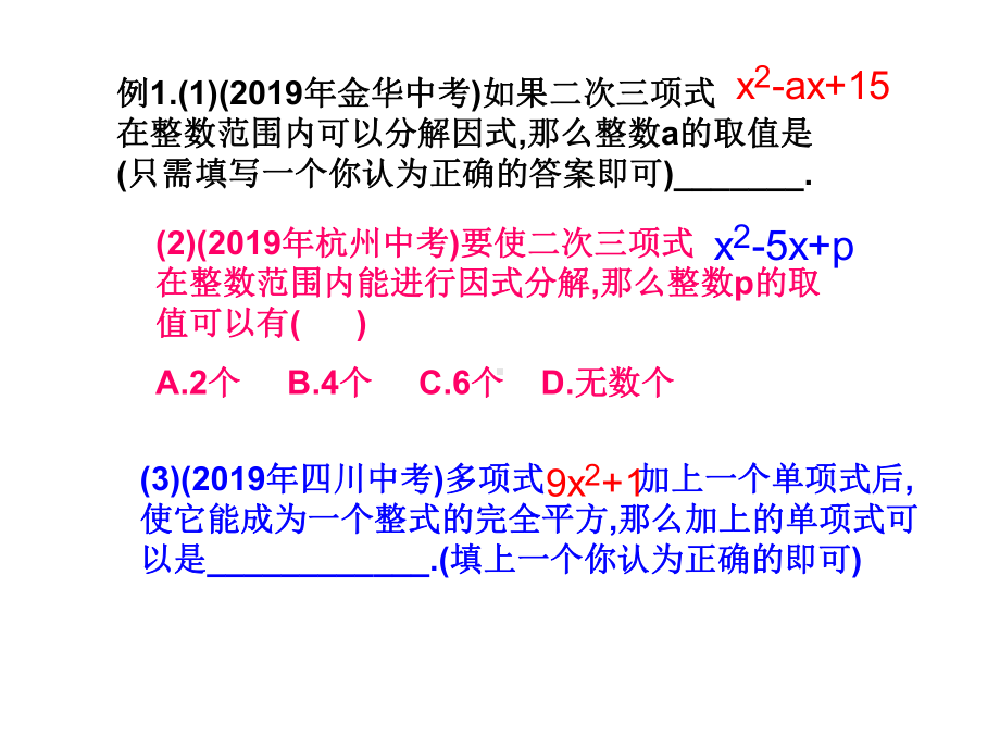 奥数辅导分解因式15张幻灯片.ppt_第2页