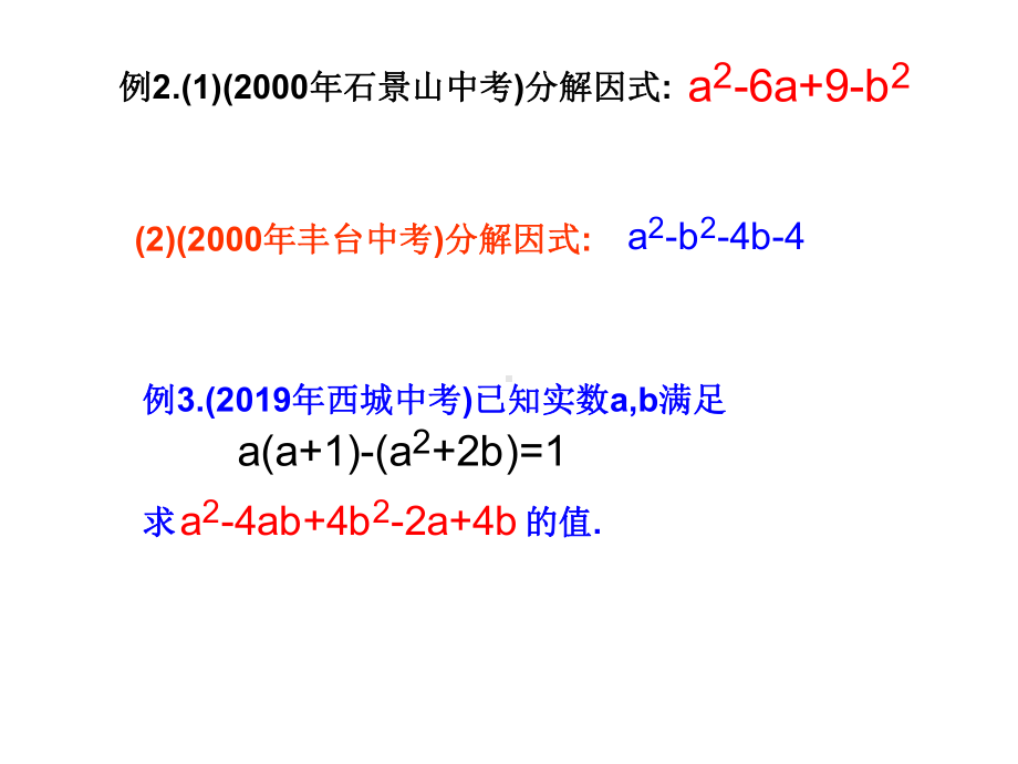 奥数辅导分解因式15张幻灯片.ppt_第3页