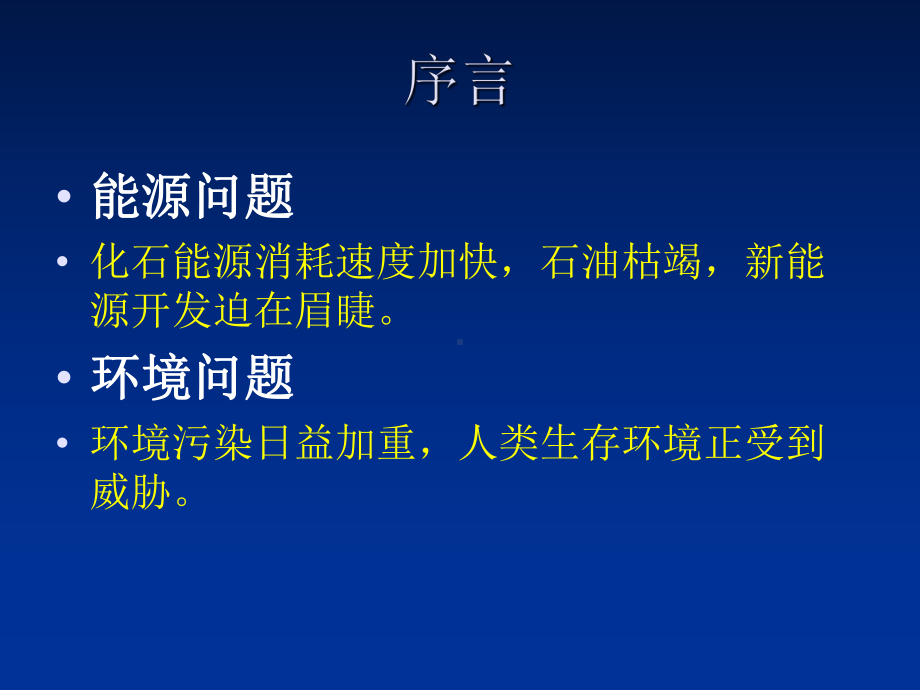 半导体光催化基础第一章半导体光催化物理基础第一讲-PPT课件.ppt_第3页