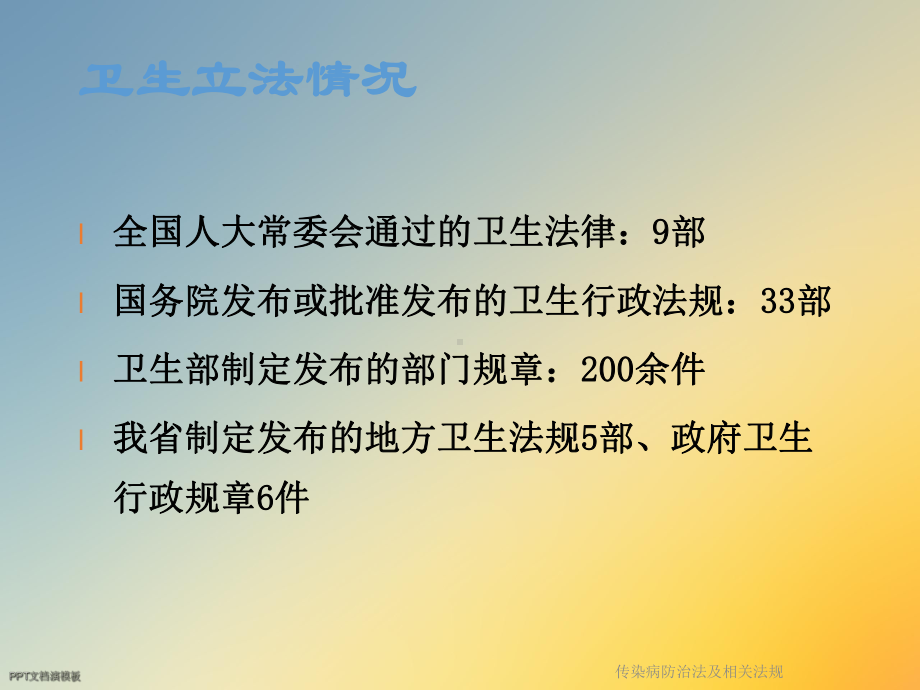 传染病防治法及相关法规课件.ppt_第2页