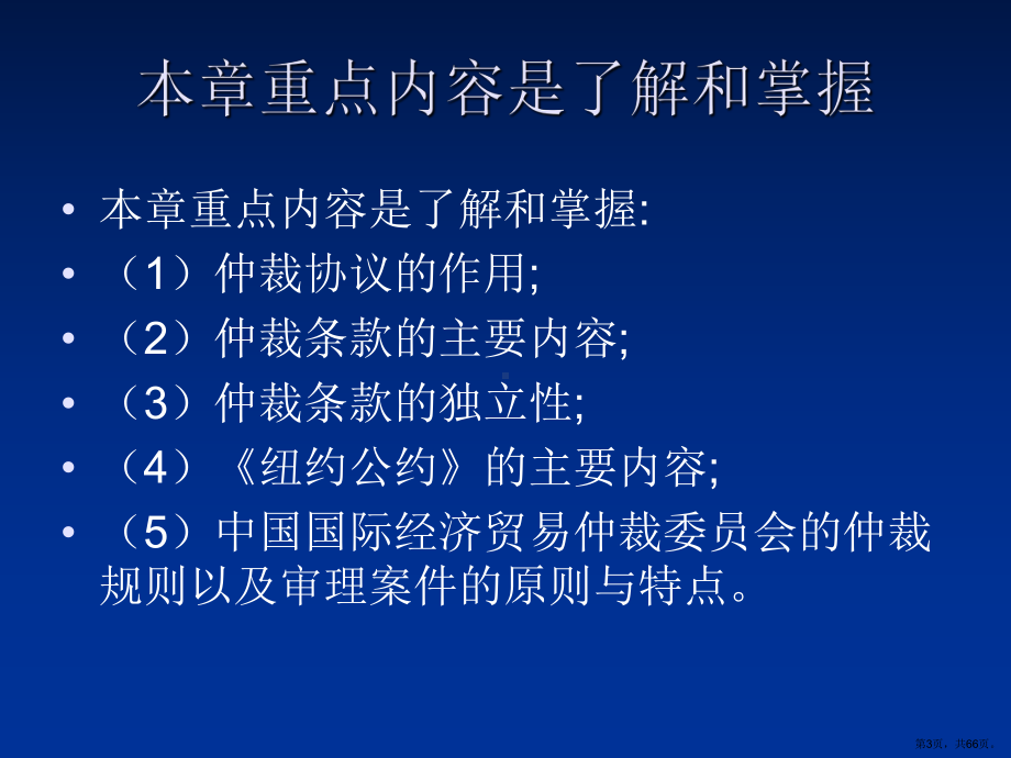 国际商事仲裁法详解课件.ppt_第3页