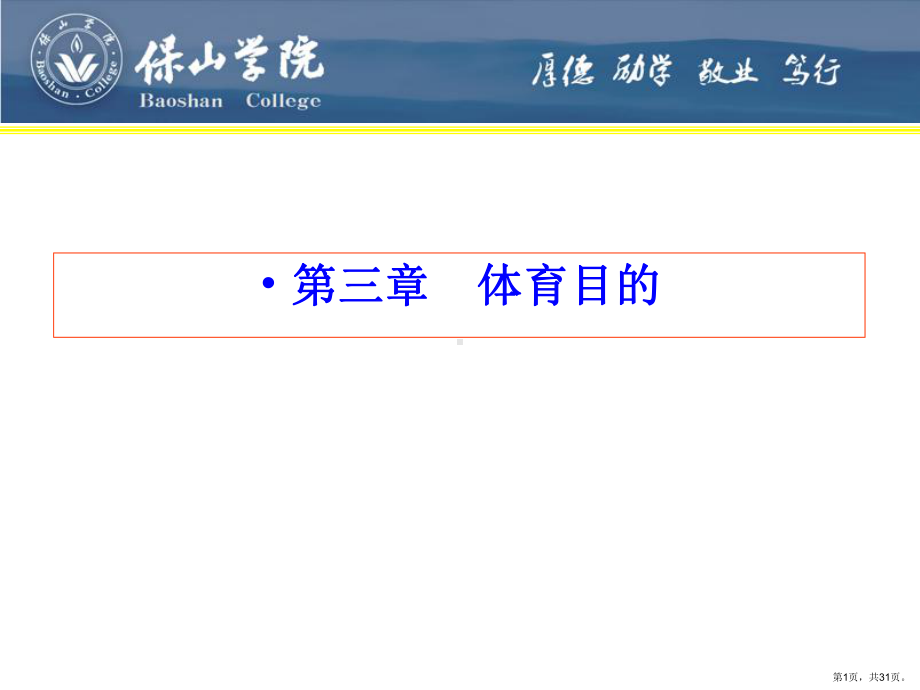 体育目的课件.ppt_第1页