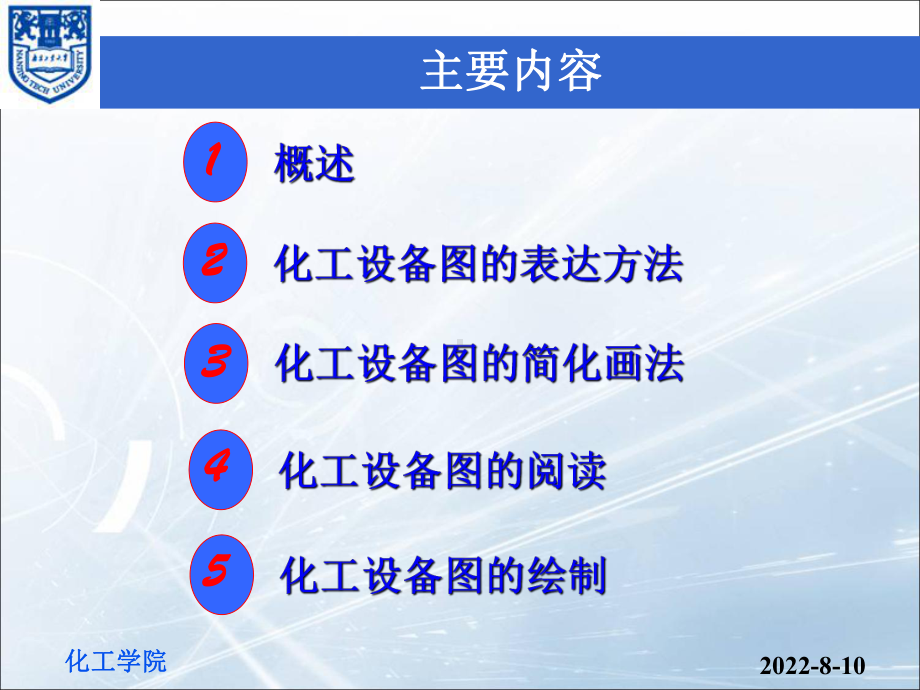 化工制图第6章化工设备图课件.ppt_第2页