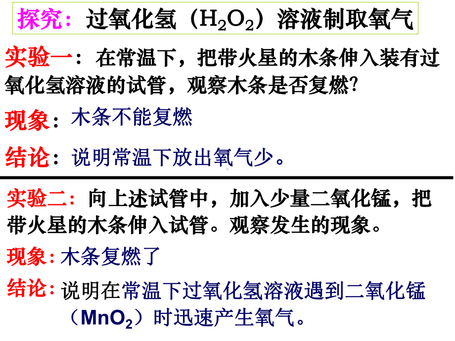 双氧水和二氧化锰制取氧气课件.ppt_第2页