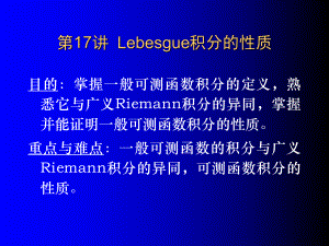 Lebesgue积分的性质课件.ppt