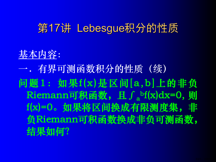 Lebesgue积分的性质课件.ppt_第2页