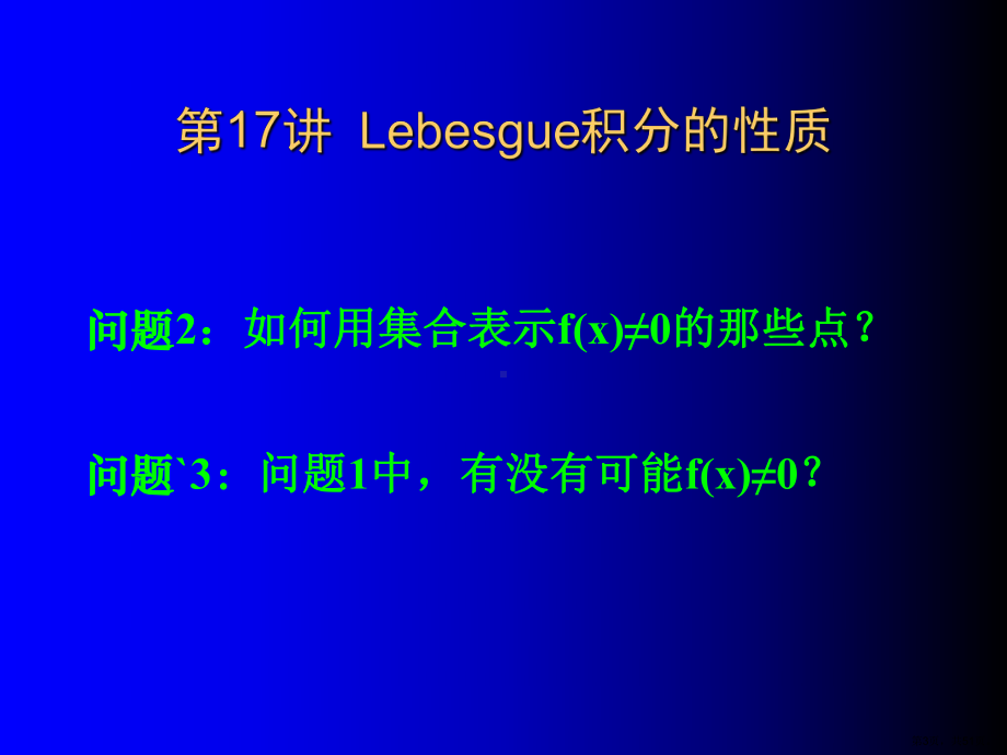 Lebesgue积分的性质课件.ppt_第3页