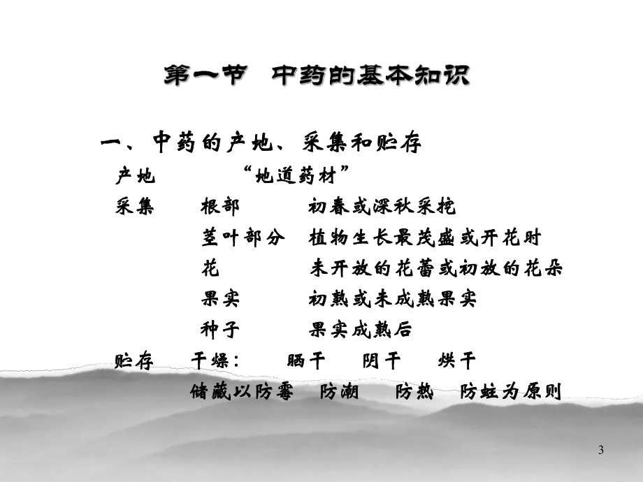 中药方剂学概述课件.ppt_第3页