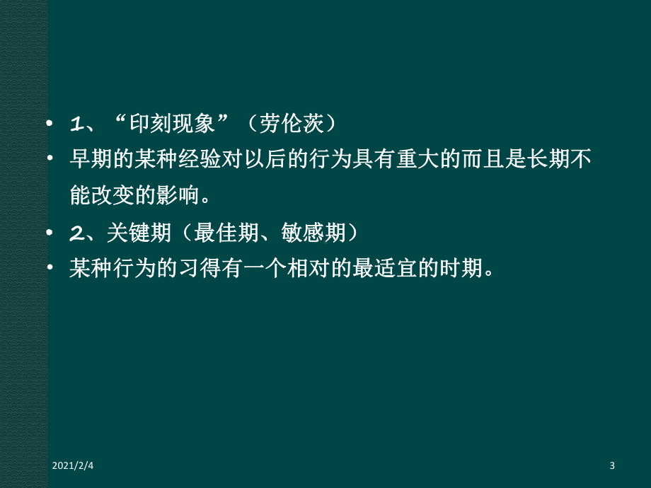 学生的心理发展概述课件.ppt_第3页