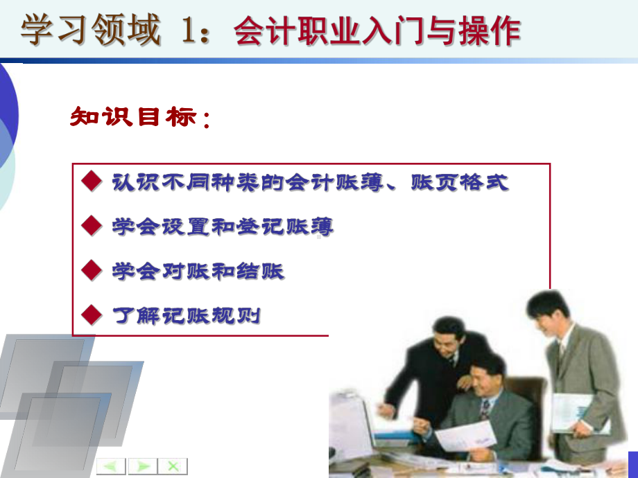 单元四账薄课件.ppt_第3页