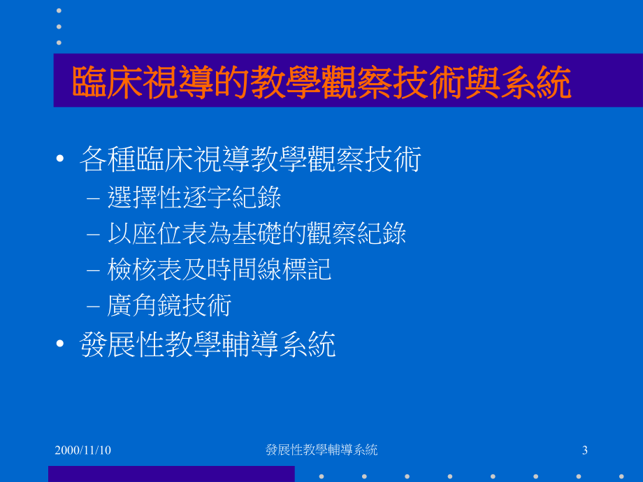 发展性教学辅导系统促进教师专业成长课件.ppt_第3页