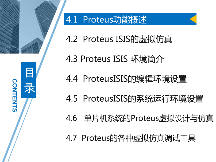 单片机原理及接口技术(C51编程)04课件.pptx_第2页