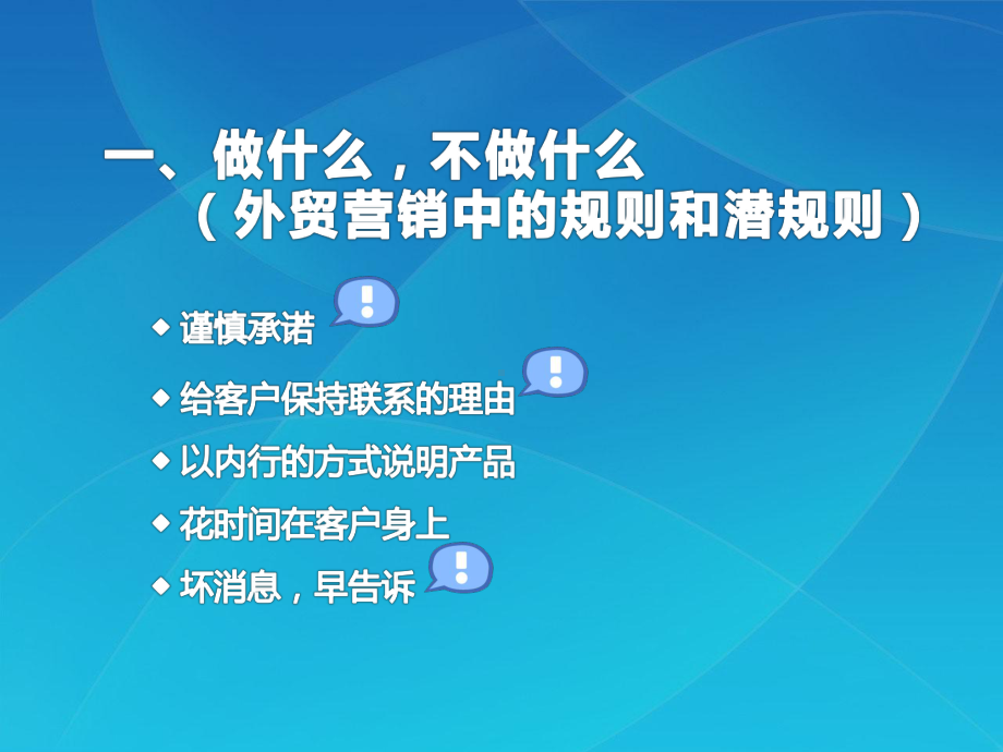 外贸营销技巧教材课件.pptx_第2页