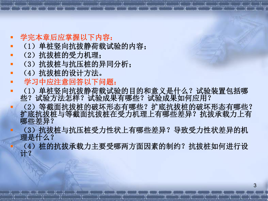 单桩竖向抗拔静荷载试验并茂课件.ppt_第3页