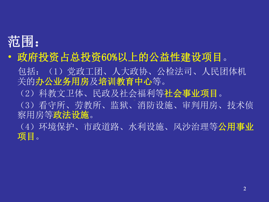 从项目管理引起的代建制概述PPT课件(44页).ppt_第2页