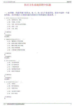 医疗卫生系统招聘中医题＋参考答案.pdf-（2017-2021,近五年精选）