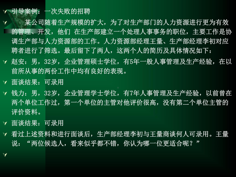 人力资源应用心理学第四章招聘及选拔心理(ppt)课件.ppt_第3页