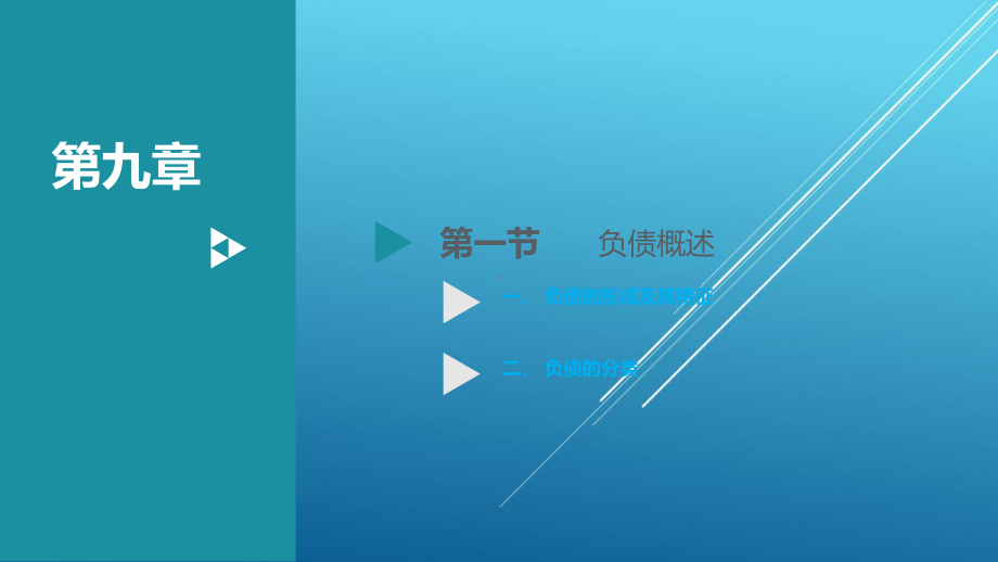 中级财务会计第9章课件.ppt_第2页