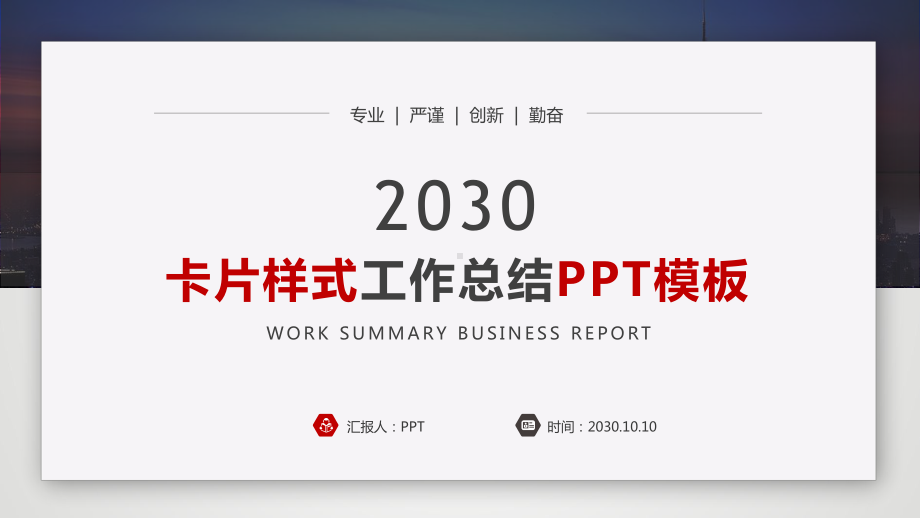 卡片式工作总结汇报PPT模板课件.pptx_第1页