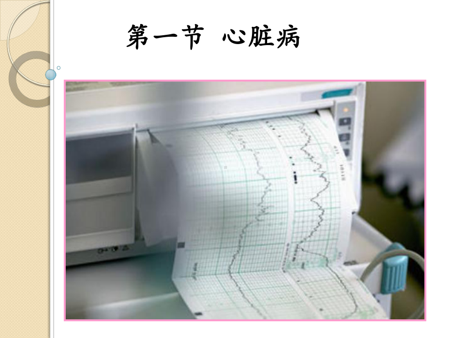 妊娠期合并症(精)(医学PPT课件).ppt_第2页